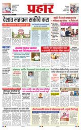 Prahaar Ratnagiri