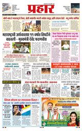Prahaar Ratnagiri