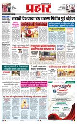 Prahaar Ratnagiri