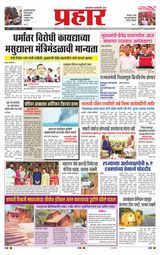 Prahaar Ratnagiri