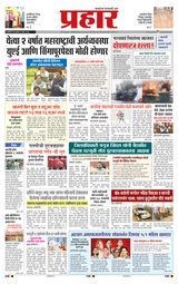 Prahaar Ratnagiri