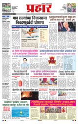 Prahaar Ratnagiri