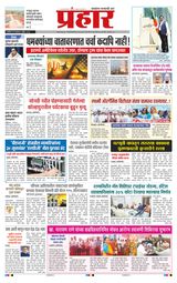Prahaar Ratnagiri