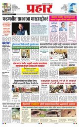 Prahaar Ratnagiri