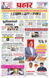 Prahaar Ratnagiri