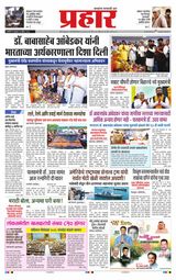 Prahaar Ratnagiri