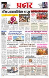 Prahaar Ratnagiri