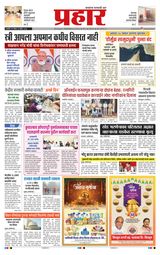 Prahaar Ratnagiri