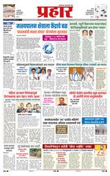 Prahaar Ratnagiri