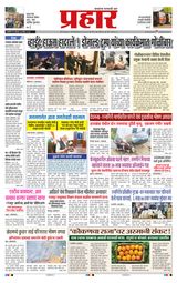 Prahaar Ratnagiri