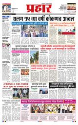 Prahaar Ratnagiri