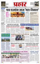 Prahaar Ratnagiri