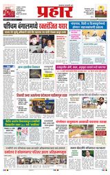 Prahaar Ratnagiri