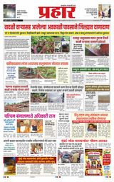 Prahaar Ratnagiri