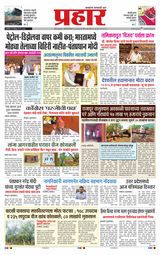 Prahaar Ratnagiri