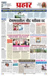 Prahaar Ratnagiri