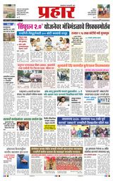 Prahaar Ratnagiri