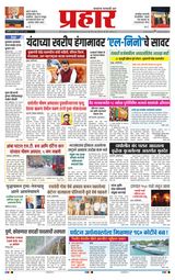 Prahaar Ratnagiri Prahaar Ratnagiri