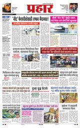 Prahaar Ratnagiri
