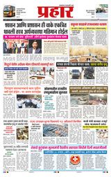 Prahaar Ratnagiri
