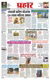 Prahaar Ratnagiri