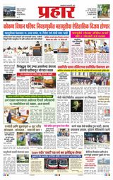 Prahaar Ratnagiri