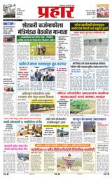 Prahaar Ratnagiri