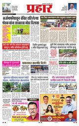 Prahaar Ratnagiri