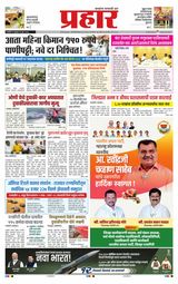 Prahaar Ratnagiri