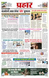 Prahaar Ratnagiri
