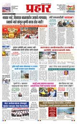 Prahaar Ratnagiri