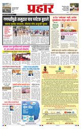 Prahaar Ratnagiri