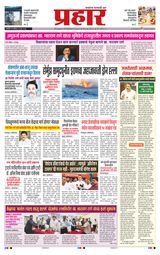 Prahaar Ratnagiri