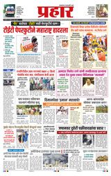 Prahaar Ratnagiri