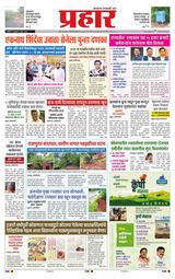 Prahaar Ratnagiri