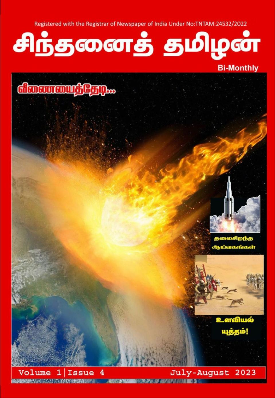 chinthanai-tamilan-magazine-get-your-digital-subscription
