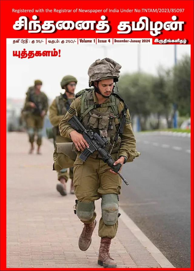 Chinthanai Tamilan