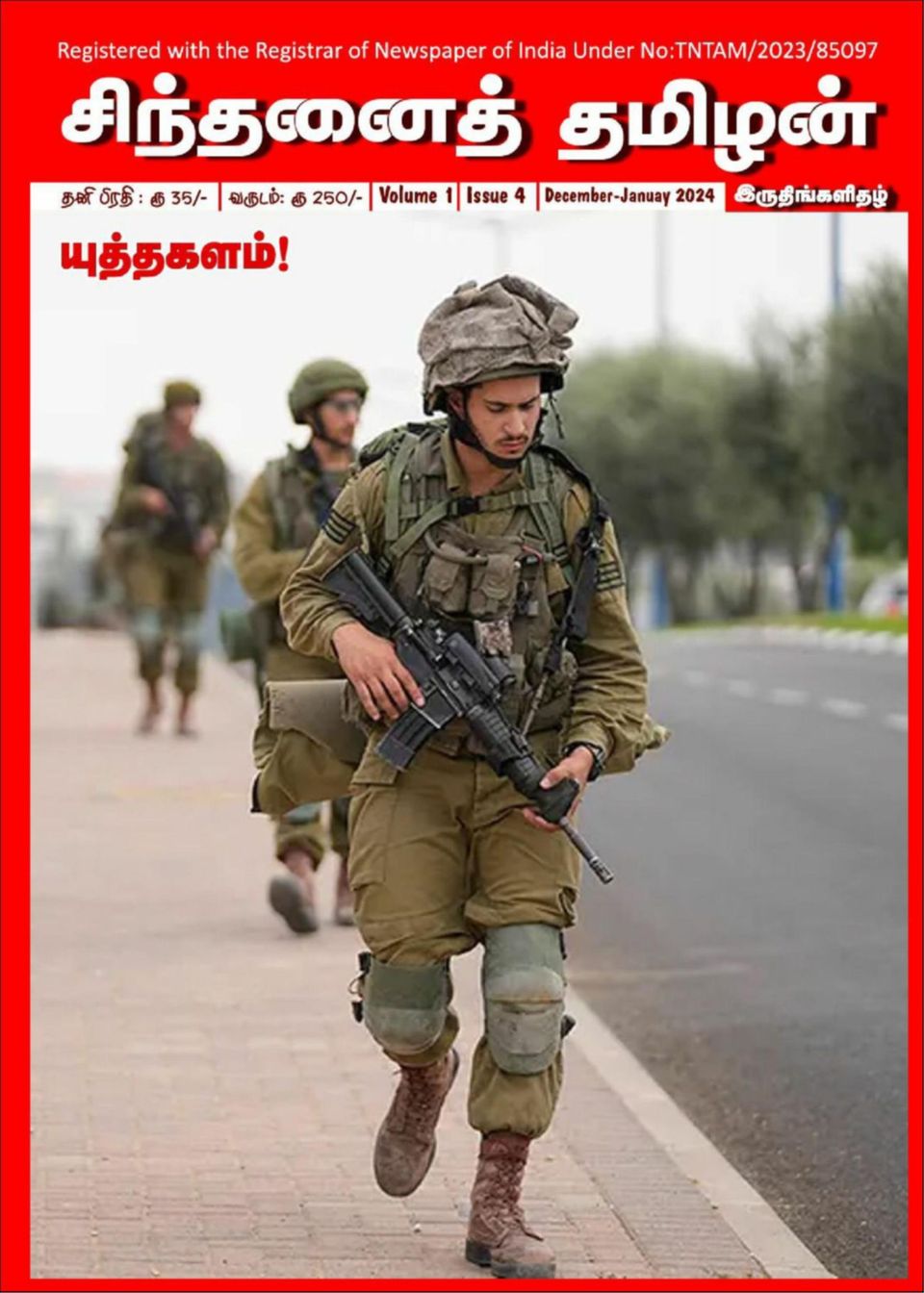 Chinthanai Tamilan Magazine Get Your Digital Subscription chinthanai-tamilan-magazine-get-your-digital-subscription