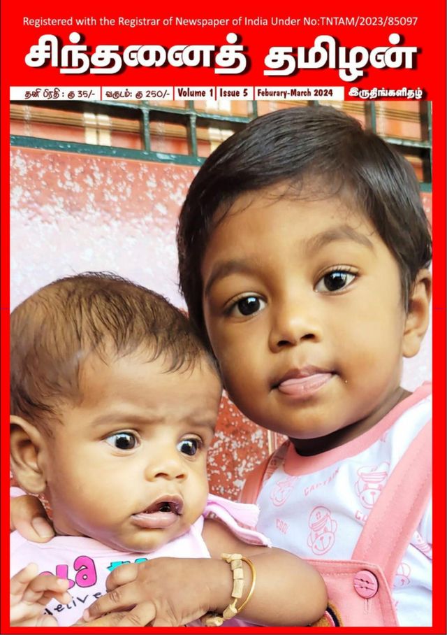 Chinthanai Tamilan