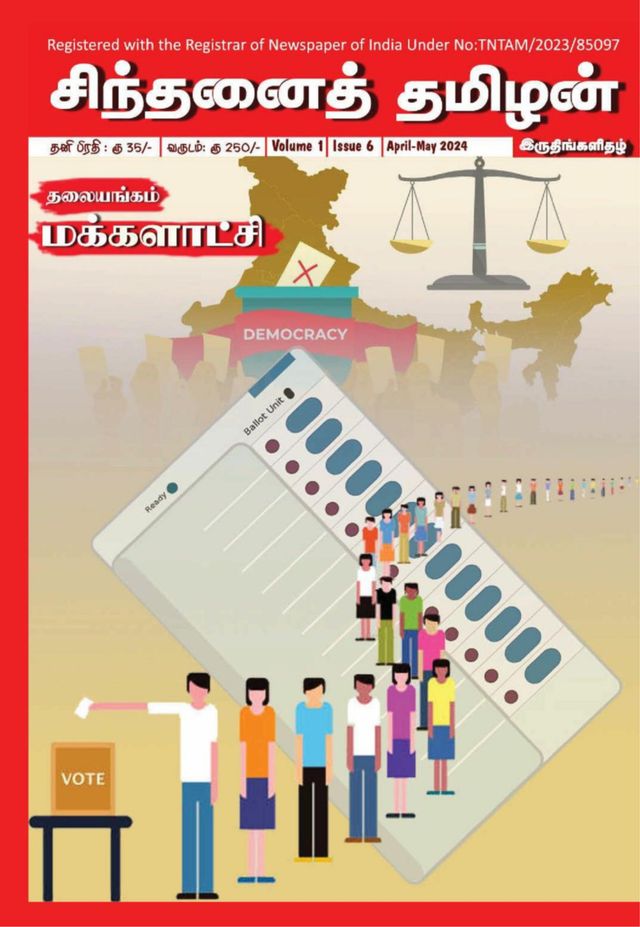 Chinthanai Tamilan