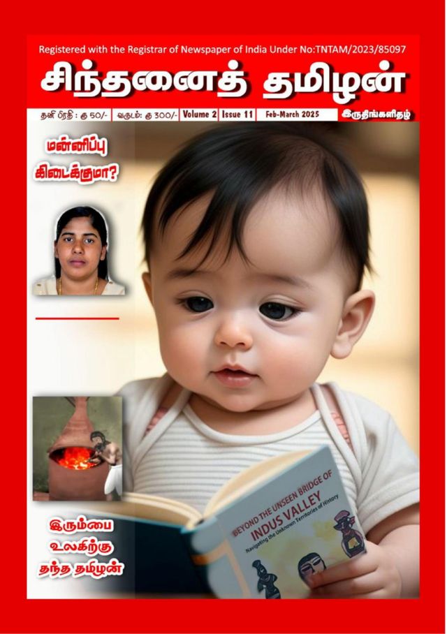 Chinthanai Tamilan