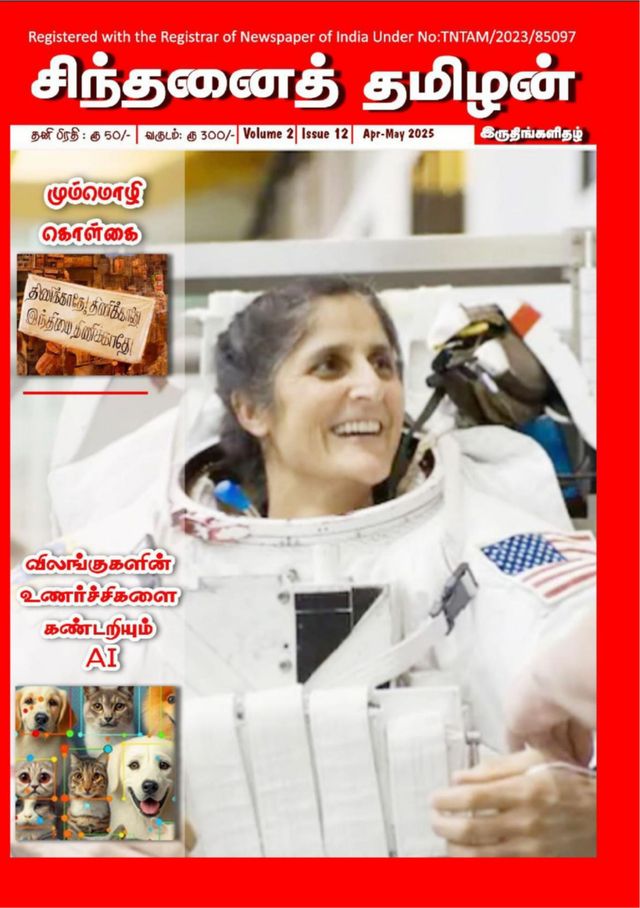 Chinthanai Tamilan