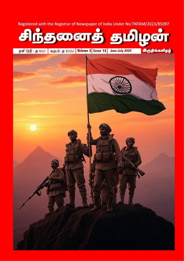 Chinthanai Tamilan
