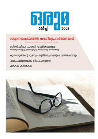 Oruma - April 2025 Oruma Cover - April 2025 Edition