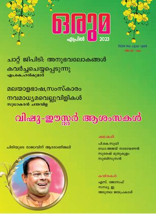 Oruma - April 2025 Oruma Cover - April 2025 Edition