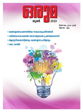 Oruma - April 2025 Oruma Cover - April 2025 Edition