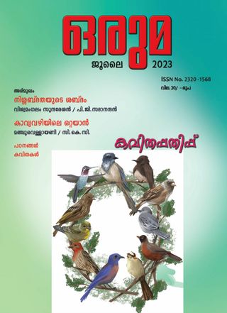 Oruma  Cover - April 2025 Edition