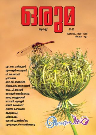 Oruma  Cover - April 2025 Edition