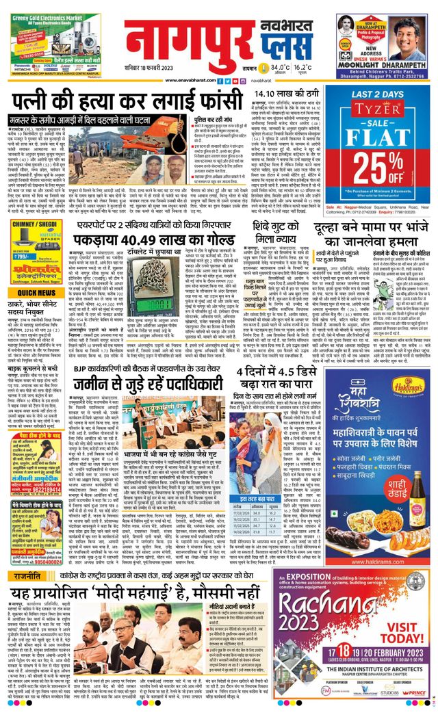 Navabharat Nagpur Metro Plus 2