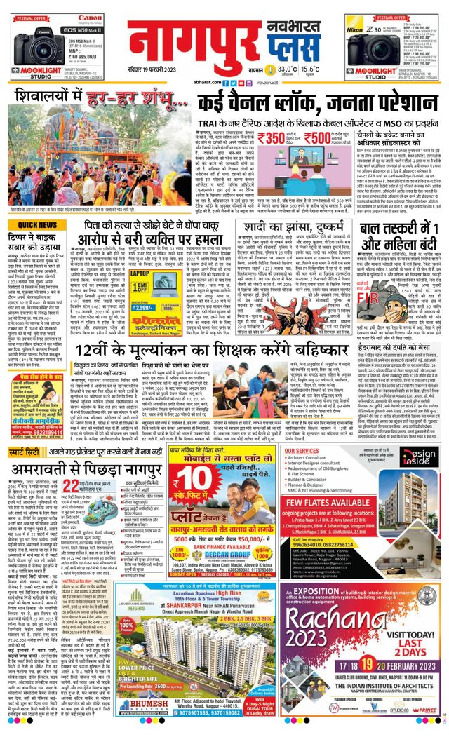 Navabharat Nagpur Metro Plus 2